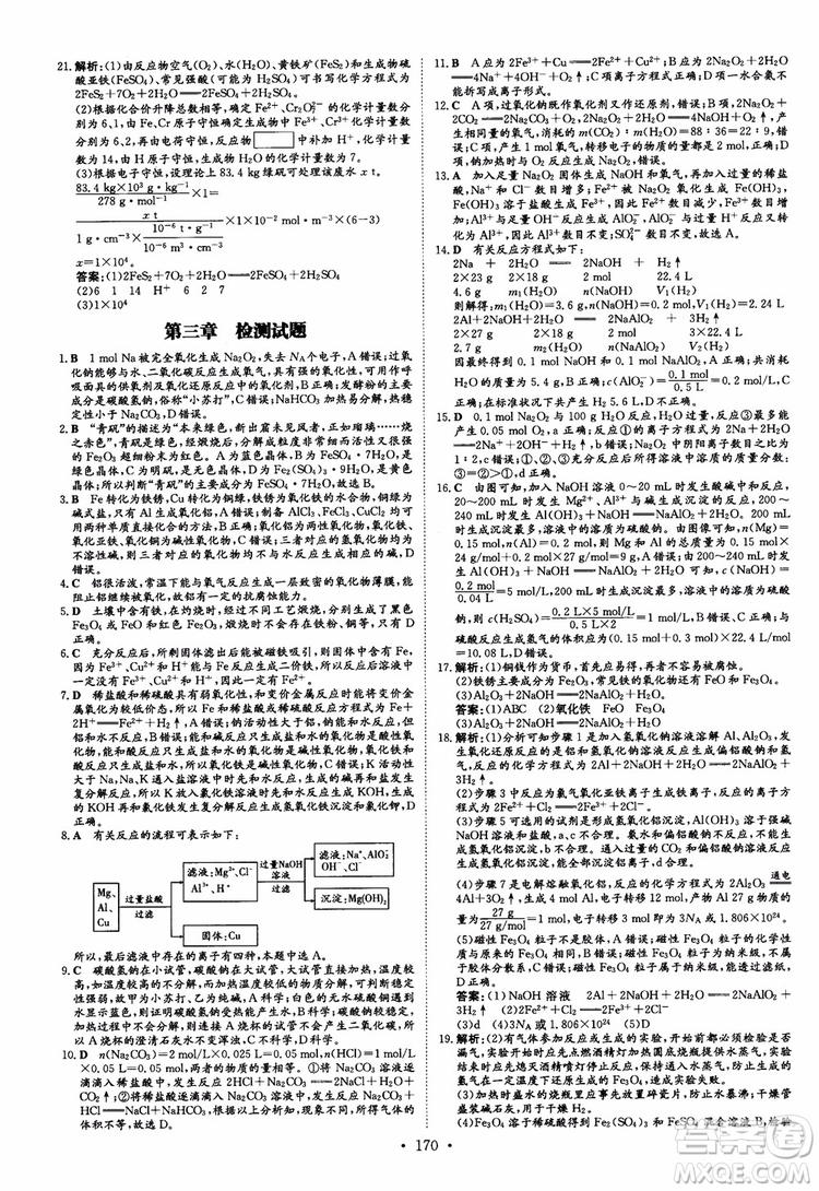 9787540555801百年學典2019版高中全程學習導與練必修1化學人教版參考答案