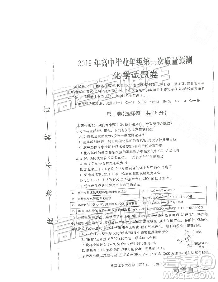 2019鄭州一測理綜試題及參考答案