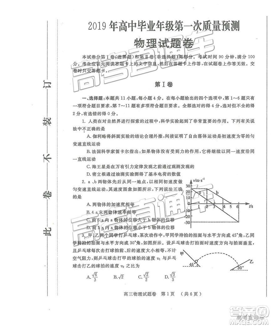 2019鄭州一測理綜試題及參考答案