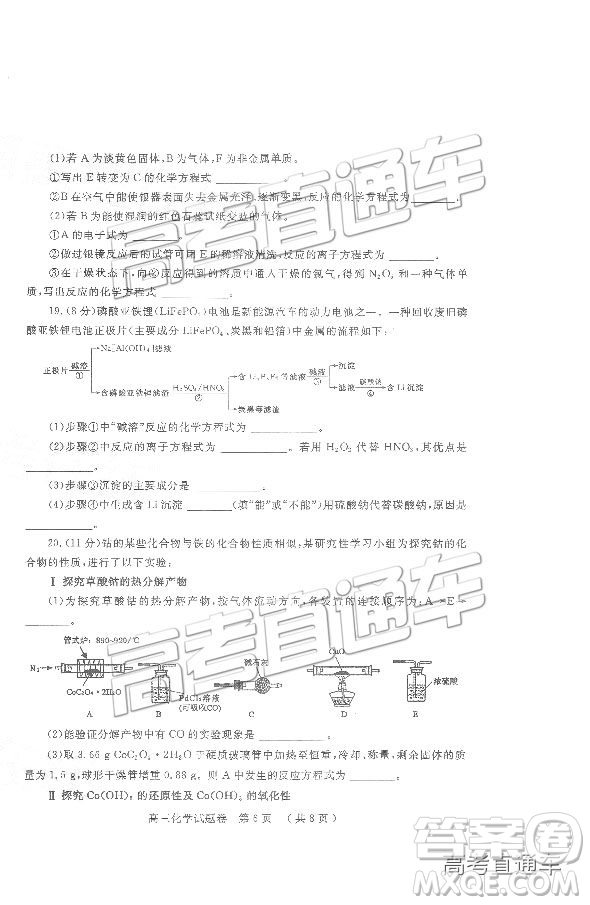 2019鄭州一測理綜試題及參考答案