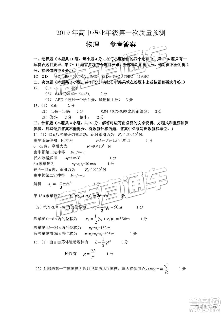 2019鄭州一測理綜試題及參考答案