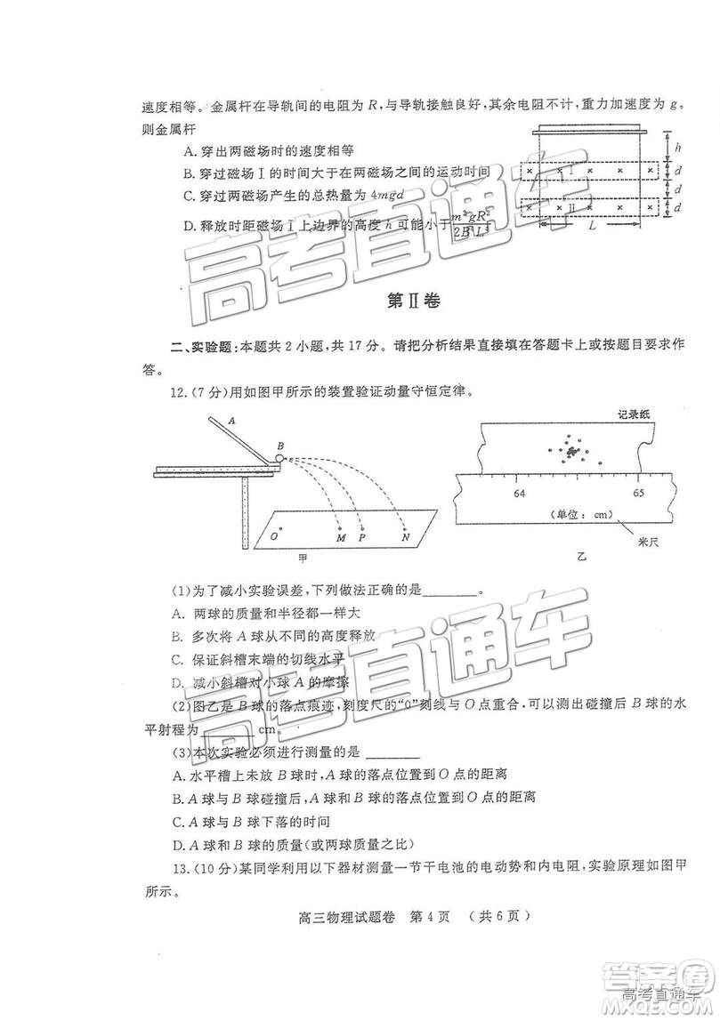 2019鄭州一測理綜試題及參考答案