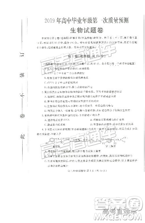 2019鄭州一測理綜試題及參考答案