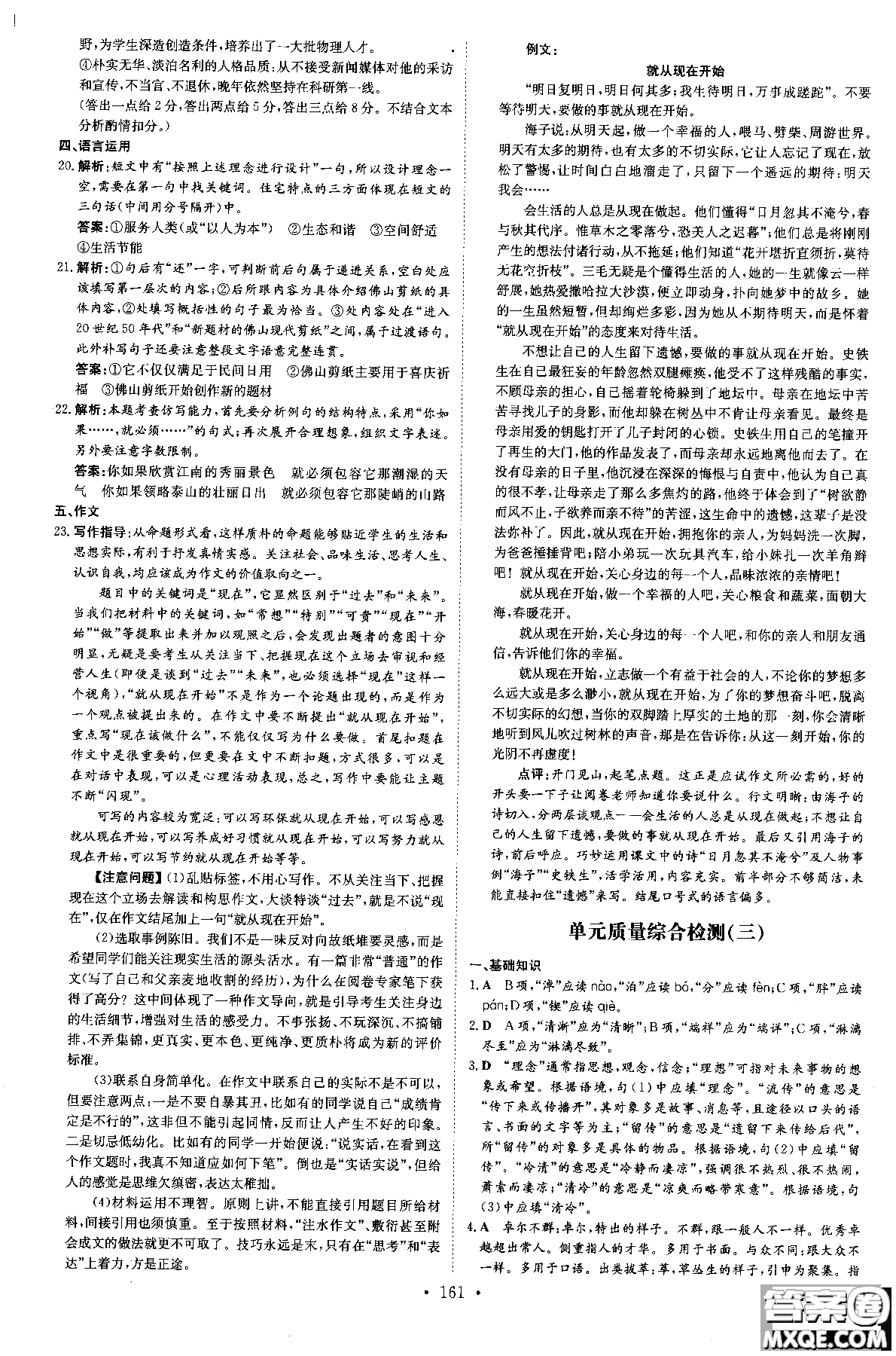 2019版百年學典高中全程學習導與練必修1語文YJ粵教版參考答案