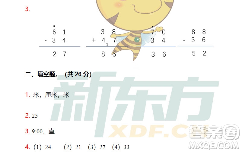 廣州市白云山區(qū)2018-2019學(xué)年度二年級(jí)第一學(xué)期期末測(cè)試數(shù)學(xué)答案
