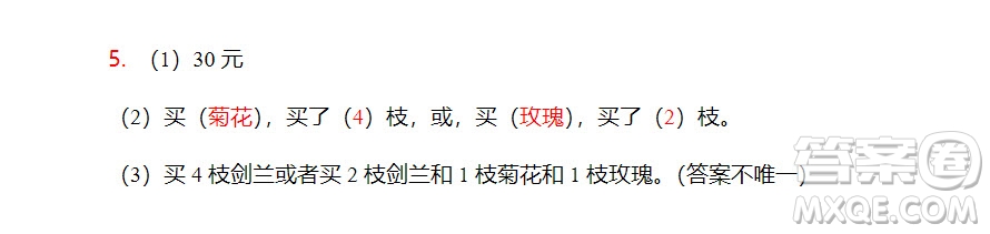廣州市白云山區(qū)2018-2019學(xué)年度二年級(jí)第一學(xué)期期末測(cè)試數(shù)學(xué)答案