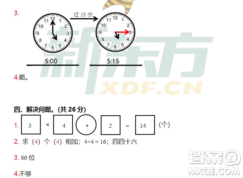 廣州市白云山區(qū)2018-2019學(xué)年度二年級(jí)第一學(xué)期期末測(cè)試數(shù)學(xué)答案