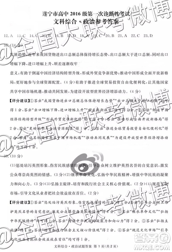 2019四川省眉山、遂寧、廣安、內(nèi)江四市聯(lián)考文綜試題及參考答案