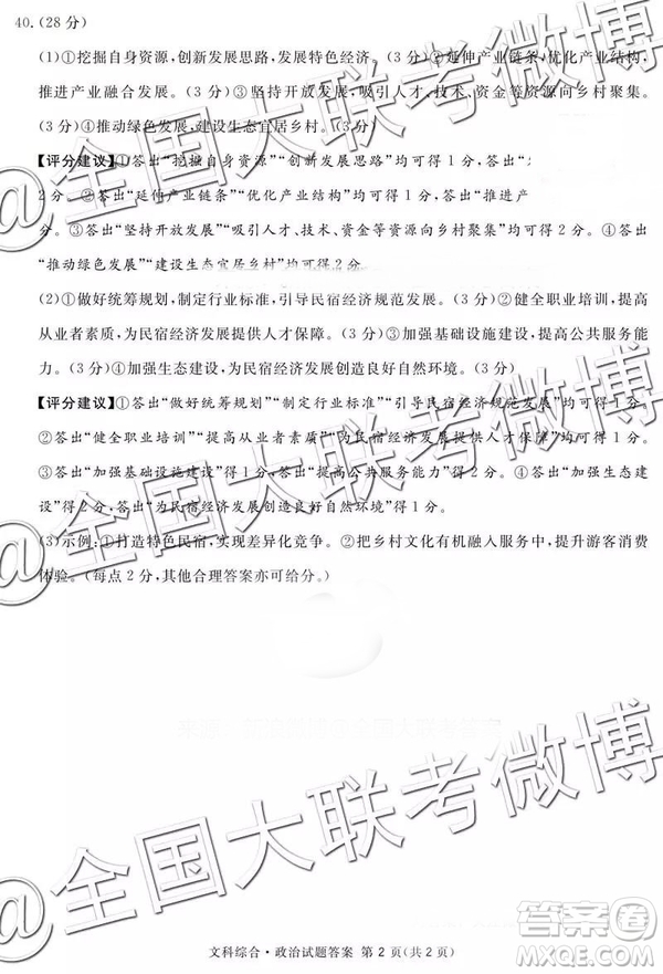 2019四川省眉山、遂寧、廣安、內(nèi)江四市聯(lián)考文綜試題及參考答案