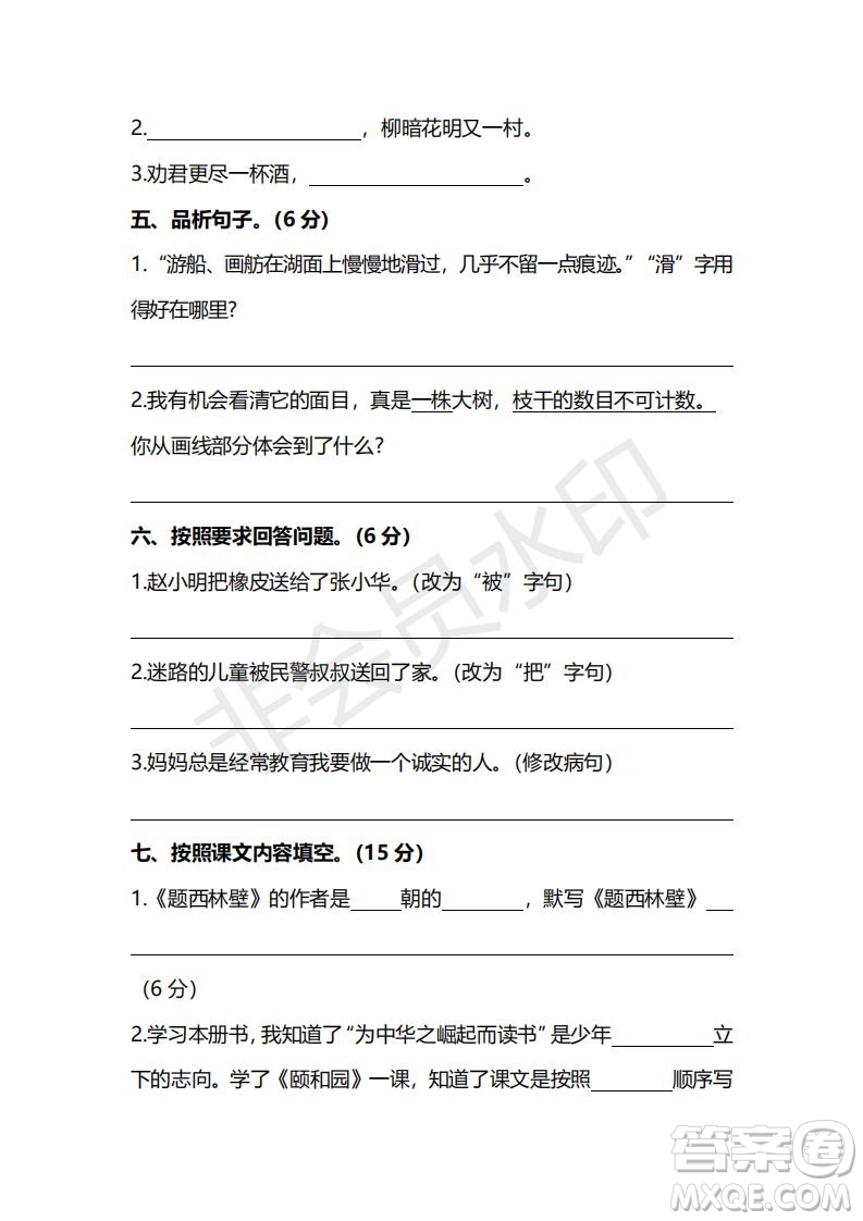 2018年最新部編人教版四年級上學(xué)期語文期末測試卷三及答案