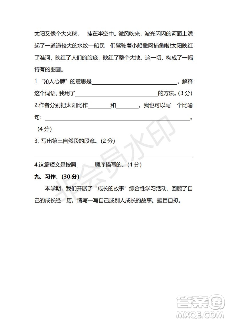 2018年最新部編人教版四年級上學(xué)期語文期末測試卷三及答案