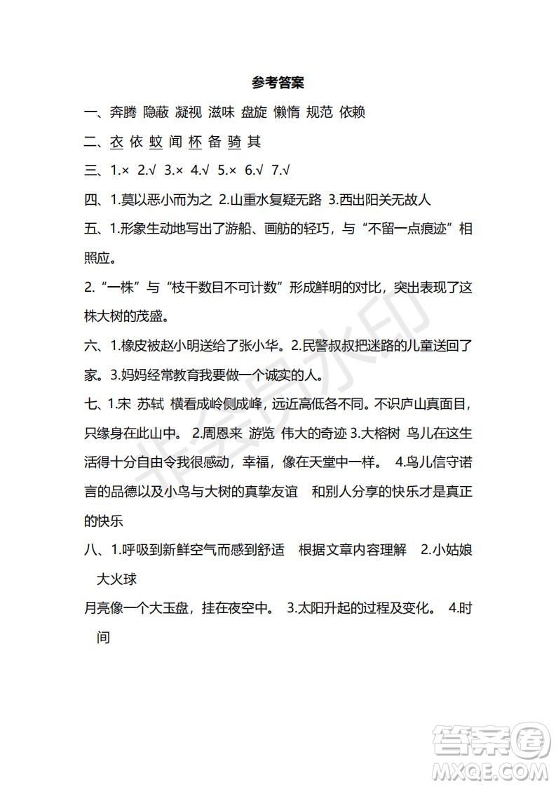2018年最新部編人教版四年級上學(xué)期語文期末測試卷三及答案