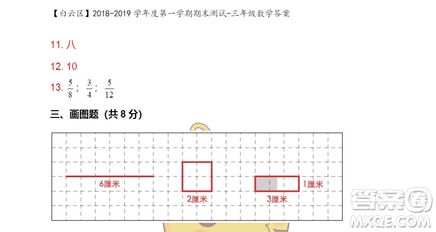 廣州市白云山區(qū)2018-2019學(xué)年度三年級第一學(xué)期期末測試數(shù)學(xué)答案
