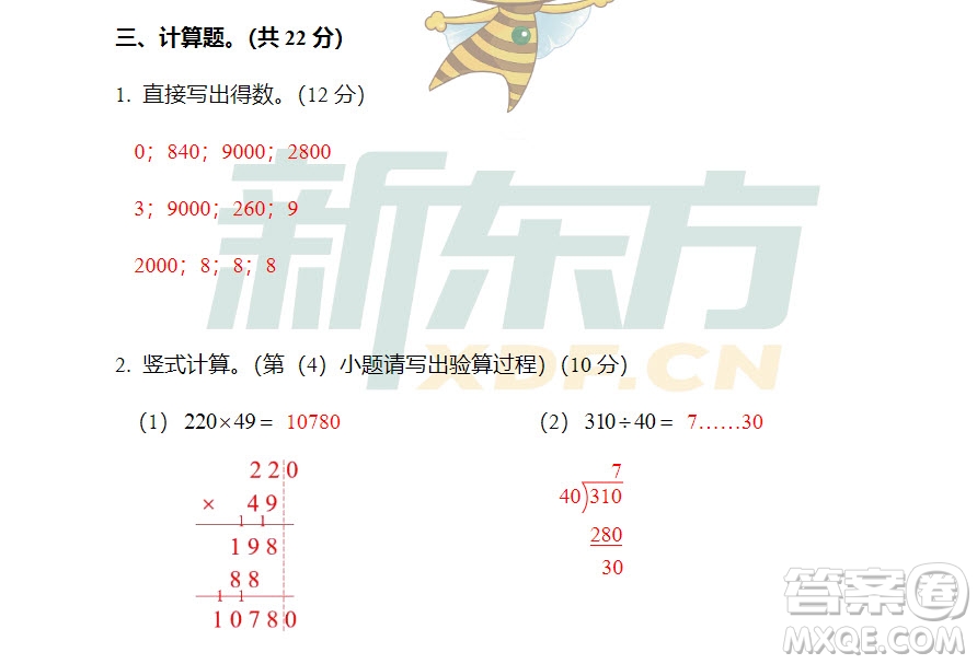 廣州市白云山區(qū)2018-2019學(xué)年度四年級第一學(xué)期期末測試數(shù)學(xué)答案