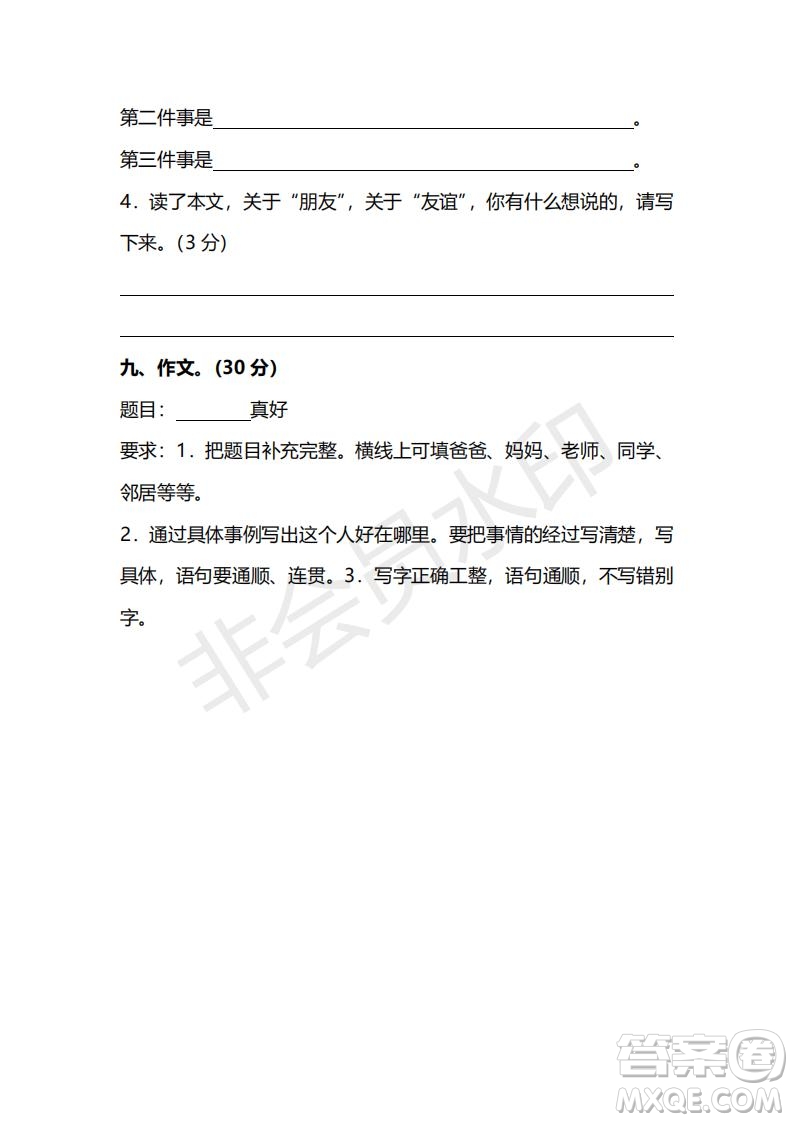 2018年最新部編人教版四年級(jí)上學(xué)期語(yǔ)文期末測(cè)試卷二及答案
