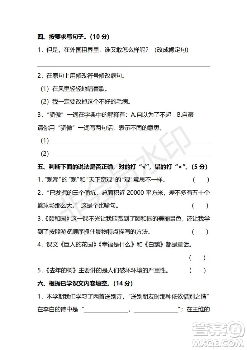 2018年最新部編人教版四年級(jí)上學(xué)期語(yǔ)文期末測(cè)試卷二及答案