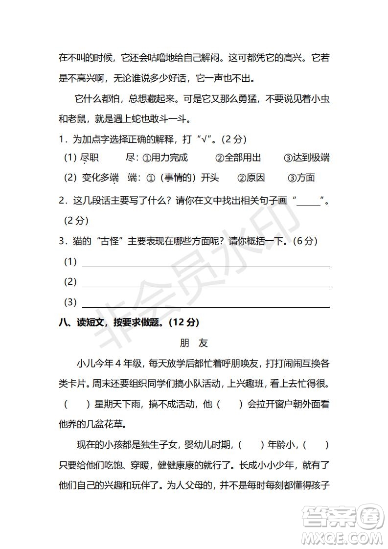 2018年最新部編人教版四年級(jí)上學(xué)期語(yǔ)文期末測(cè)試卷二及答案