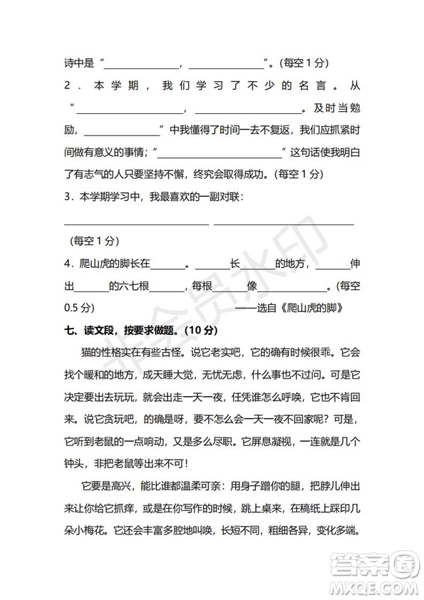 2018年最新部編人教版四年級(jí)上學(xué)期語(yǔ)文期末測(cè)試卷二及答案