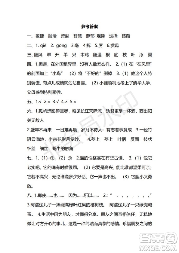 2018年最新部編人教版四年級(jí)上學(xué)期語(yǔ)文期末測(cè)試卷二及答案