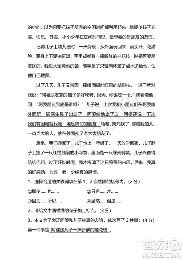 2018年最新部編人教版四年級(jí)上學(xué)期語(yǔ)文期末測(cè)試卷二及答案