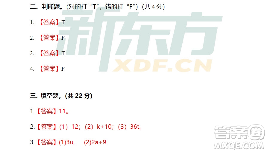 廣州市白云山區(qū)2018-2019學(xué)年度五年級(jí)第一學(xué)期期末測(cè)試數(shù)學(xué)答案