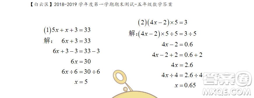 廣州市白云山區(qū)2018-2019學(xué)年度五年級(jí)第一學(xué)期期末測(cè)試數(shù)學(xué)答案
