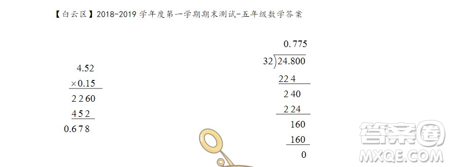廣州市白云山區(qū)2018-2019學(xué)年度五年級(jí)第一學(xué)期期末測(cè)試數(shù)學(xué)答案