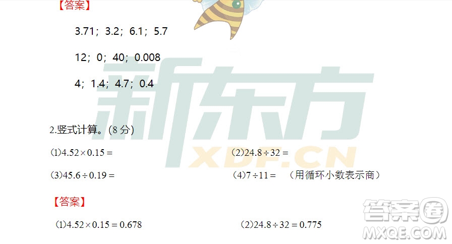 廣州市白云山區(qū)2018-2019學(xué)年度五年級(jí)第一學(xué)期期末測(cè)試數(shù)學(xué)答案