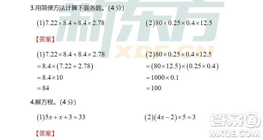 廣州市白云山區(qū)2018-2019學(xué)年度五年級(jí)第一學(xué)期期末測(cè)試數(shù)學(xué)答案