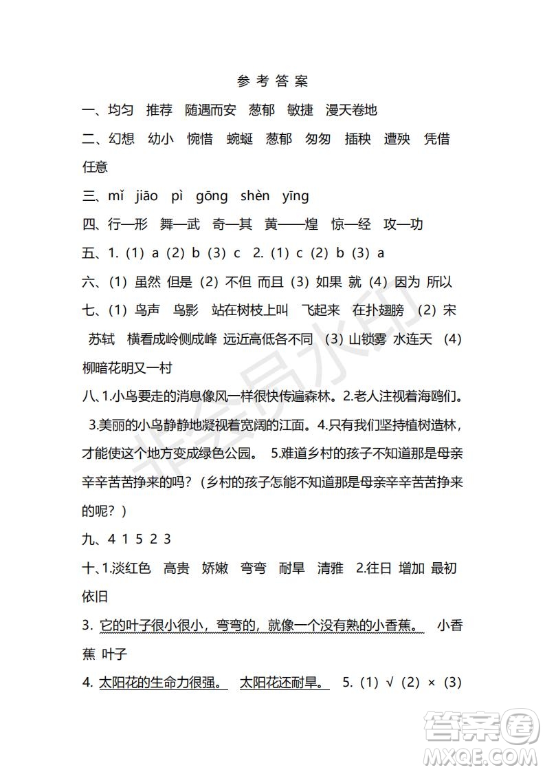 2018-2019年最新部編人教版四年級(jí)上學(xué)期語(yǔ)文期末測(cè)試卷一及答案