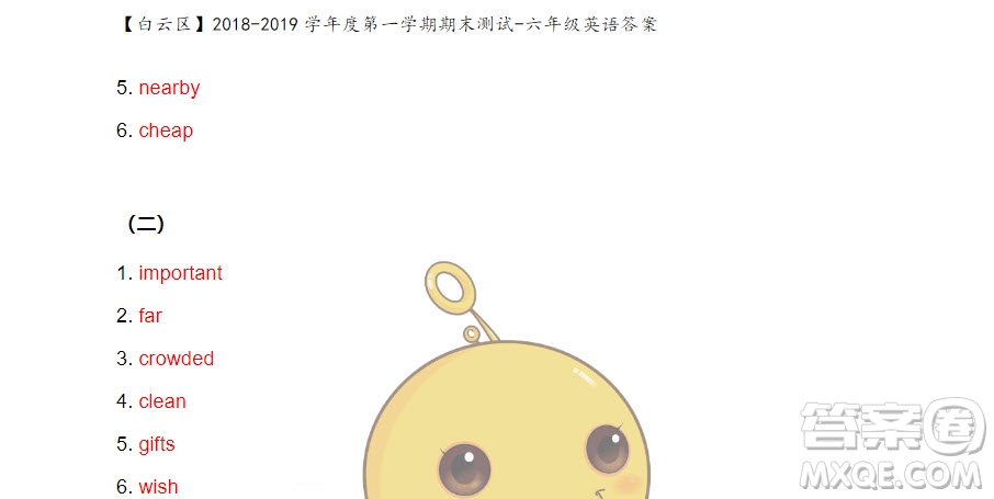 廣州市白云山區(qū)2018-2019學(xué)年度六年級(jí)第一學(xué)期期末測(cè)試英語(yǔ)答案