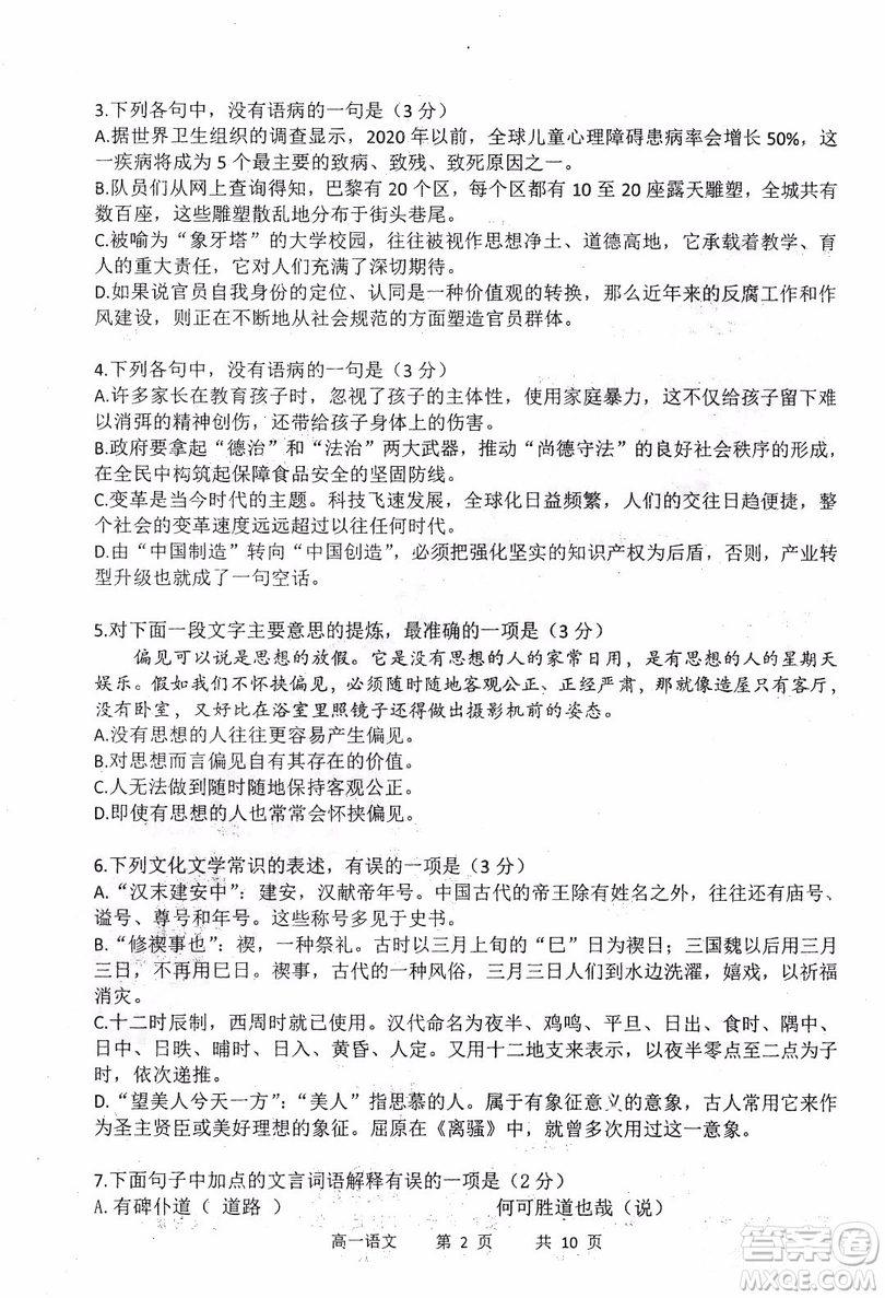 哈三中2018-2019學(xué)年度高一上期末測(cè)試語(yǔ)文試卷及答案