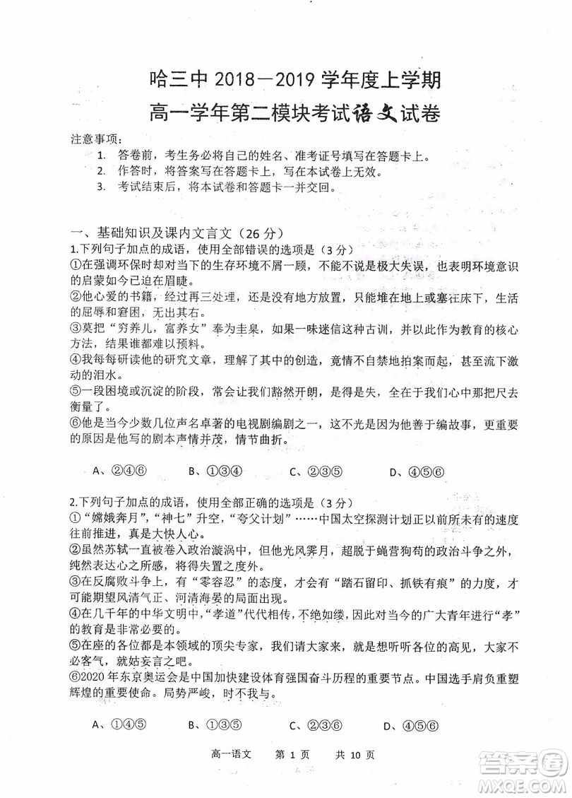 哈三中2018-2019學(xué)年度高一上期末測(cè)試語(yǔ)文試卷及答案