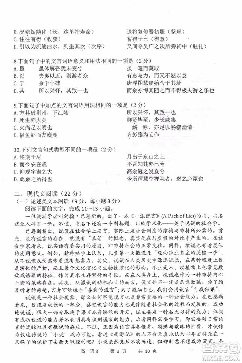 哈三中2018-2019學(xué)年度高一上期末測(cè)試語(yǔ)文試卷及答案