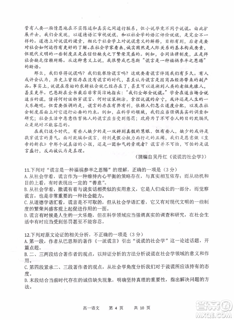 哈三中2018-2019學(xué)年度高一上期末測(cè)試語(yǔ)文試卷及答案