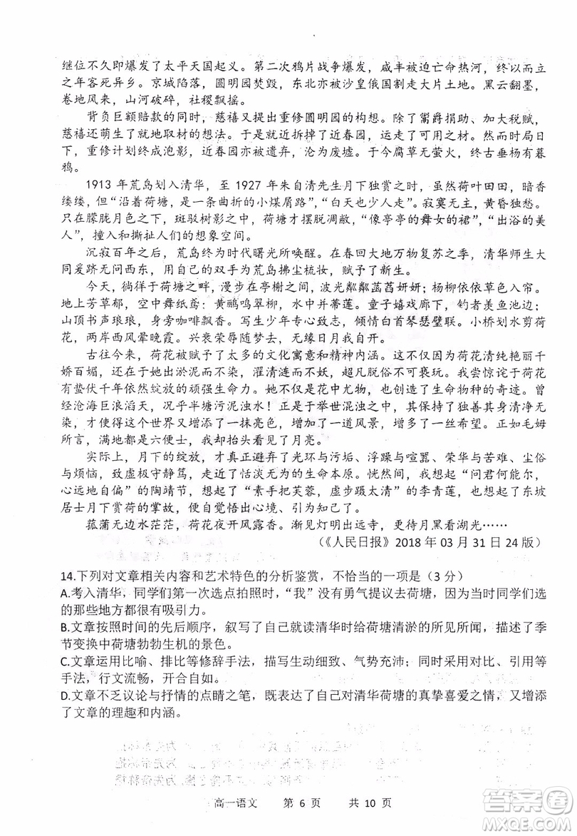 哈三中2018-2019學(xué)年度高一上期末測(cè)試語(yǔ)文試卷及答案