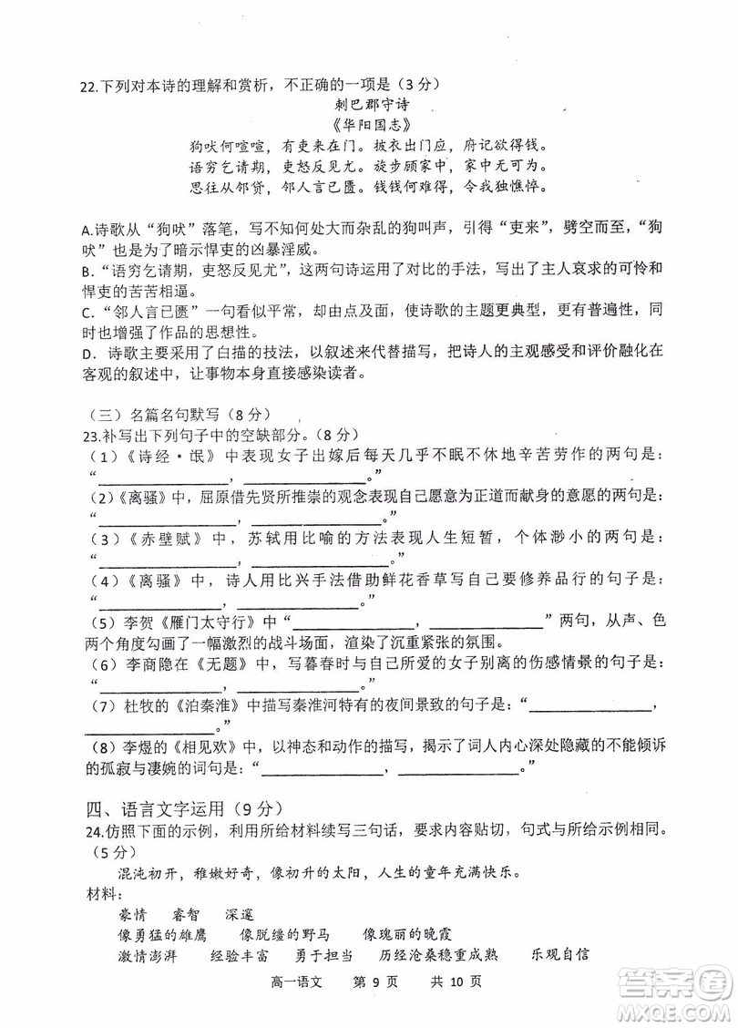哈三中2018-2019學(xué)年度高一上期末測(cè)試語(yǔ)文試卷及答案