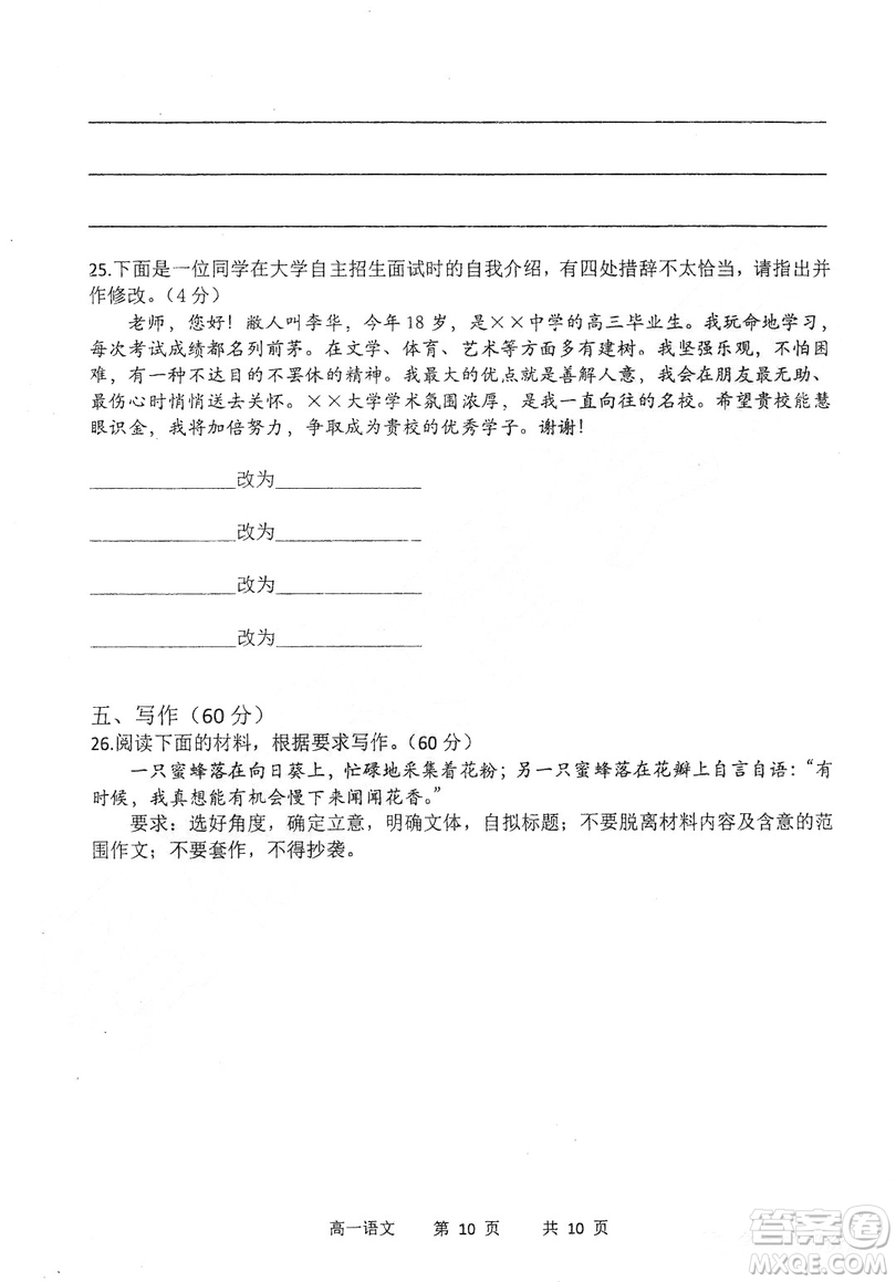 哈三中2018-2019學(xué)年度高一上期末測(cè)試語(yǔ)文試卷及答案
