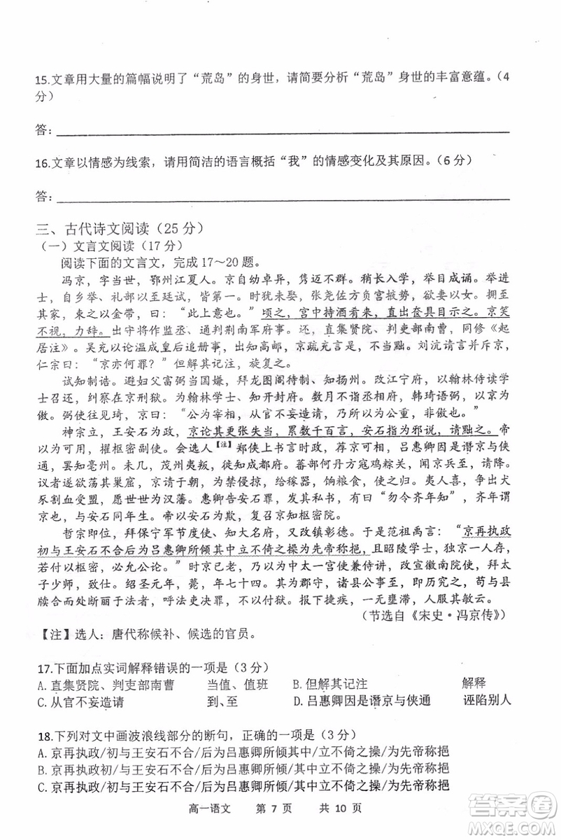 哈三中2018-2019學(xué)年度高一上期末測(cè)試語(yǔ)文試卷及答案