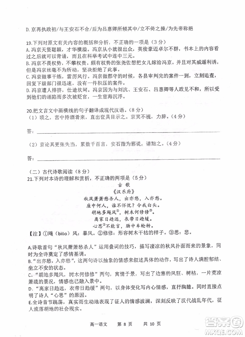 哈三中2018-2019學(xué)年度高一上期末測(cè)試語(yǔ)文試卷及答案