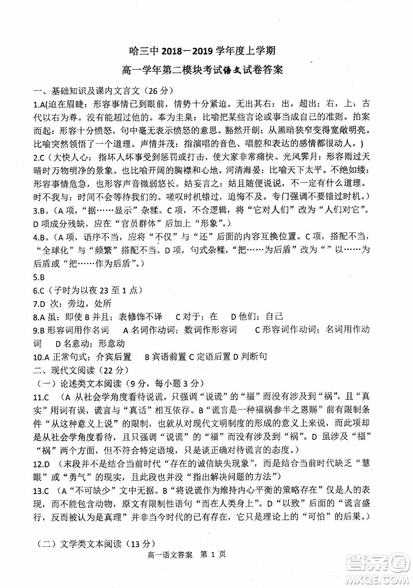 哈三中2018-2019學(xué)年度高一上期末測(cè)試語(yǔ)文試卷及答案