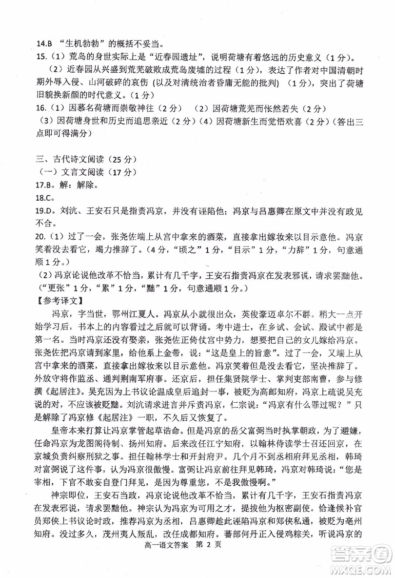 哈三中2018-2019學(xué)年度高一上期末測(cè)試語(yǔ)文試卷及答案