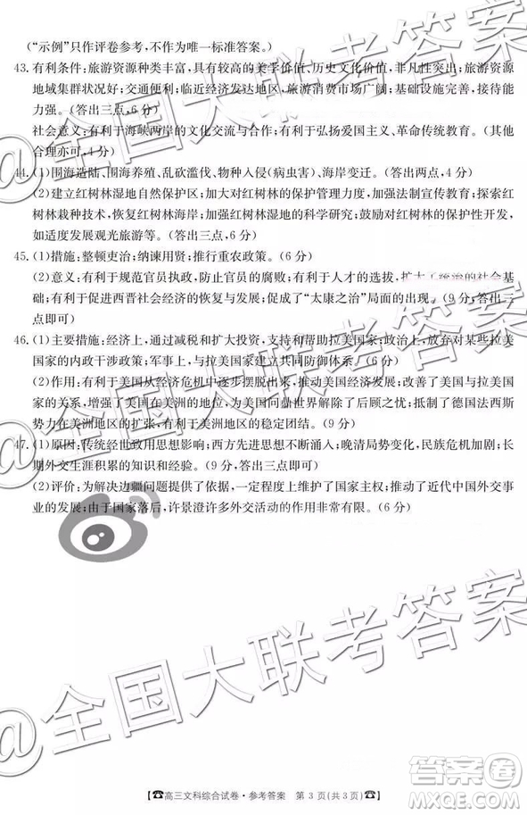 2019屆高三甘肅金太陽百千聯(lián)考文綜參考答案