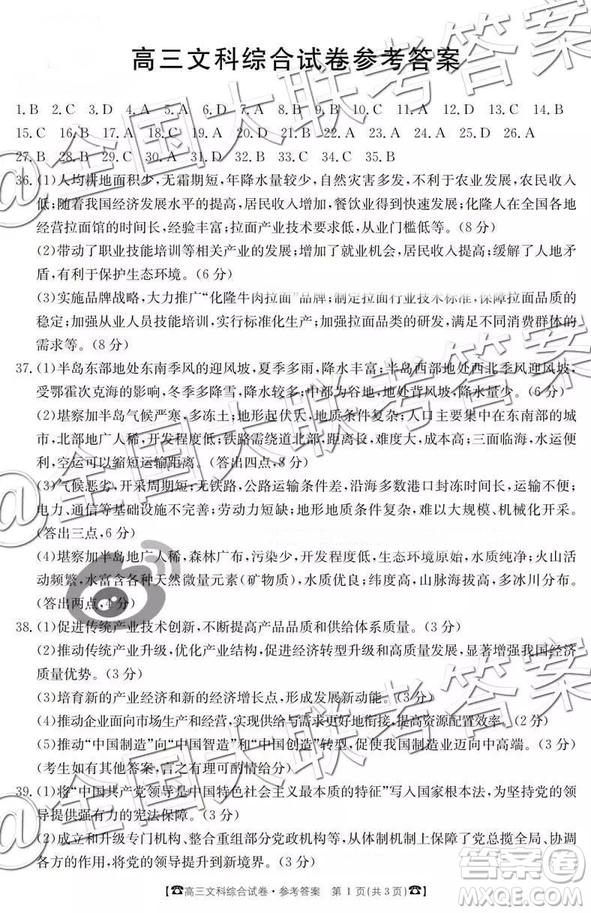 2019屆高三甘肅金太陽百千聯(lián)考文綜參考答案