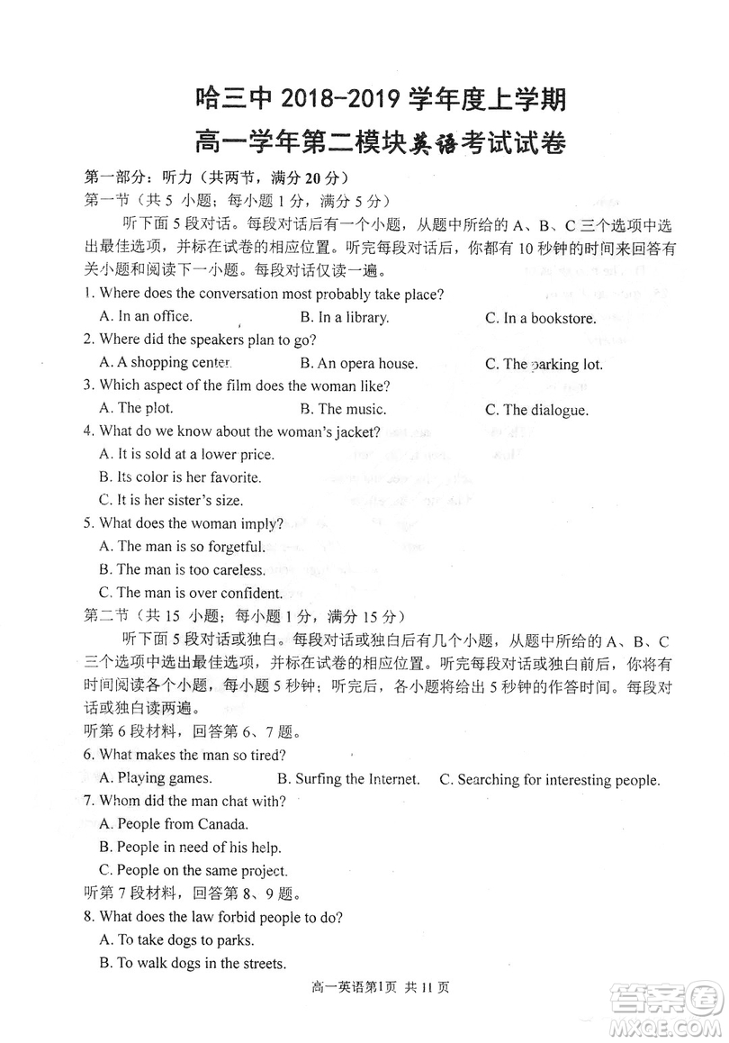 哈三中2018-2019學(xué)年度高一上期末測(cè)試英語試卷及答案