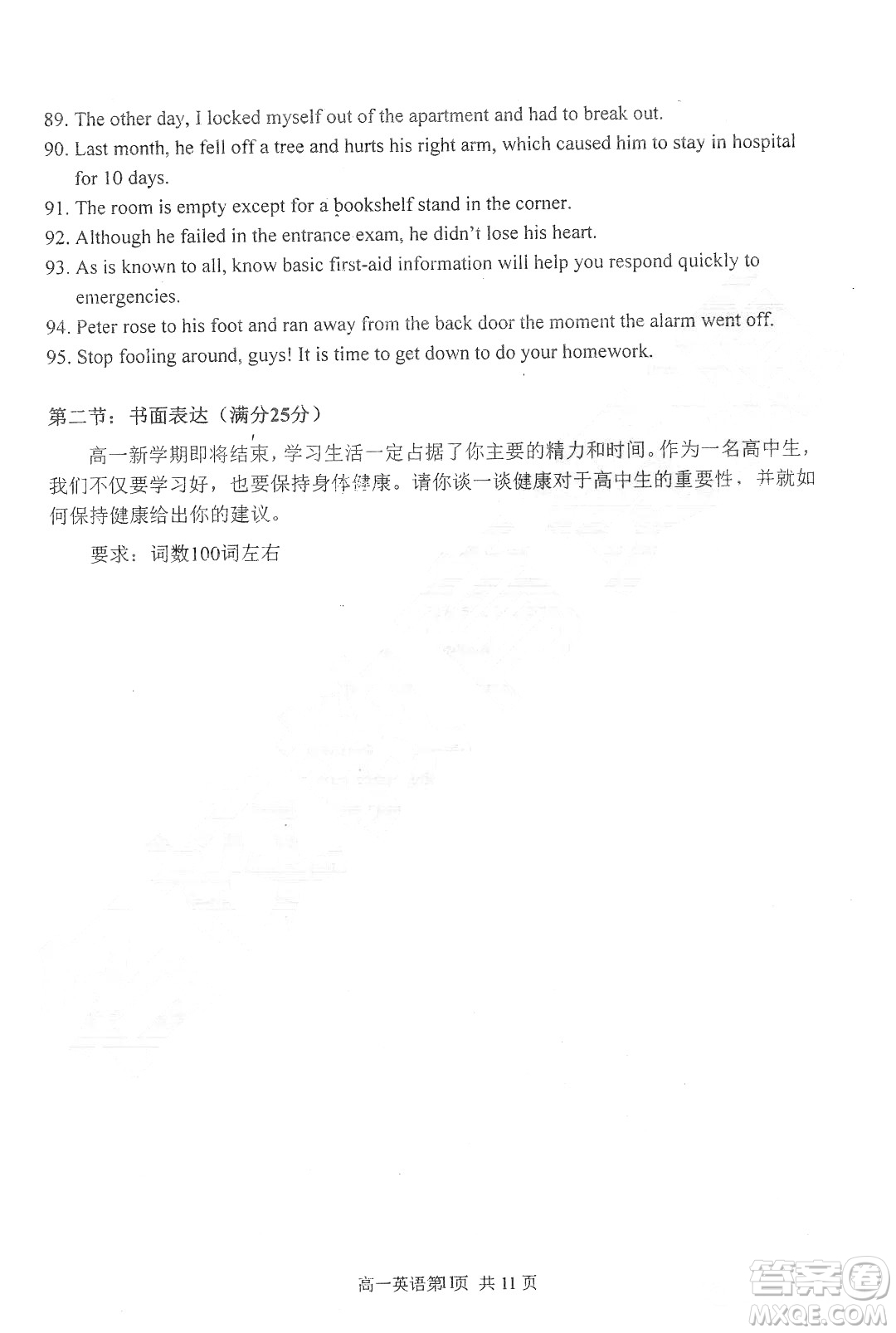 哈三中2018-2019學(xué)年度高一上期末測(cè)試英語試卷及答案