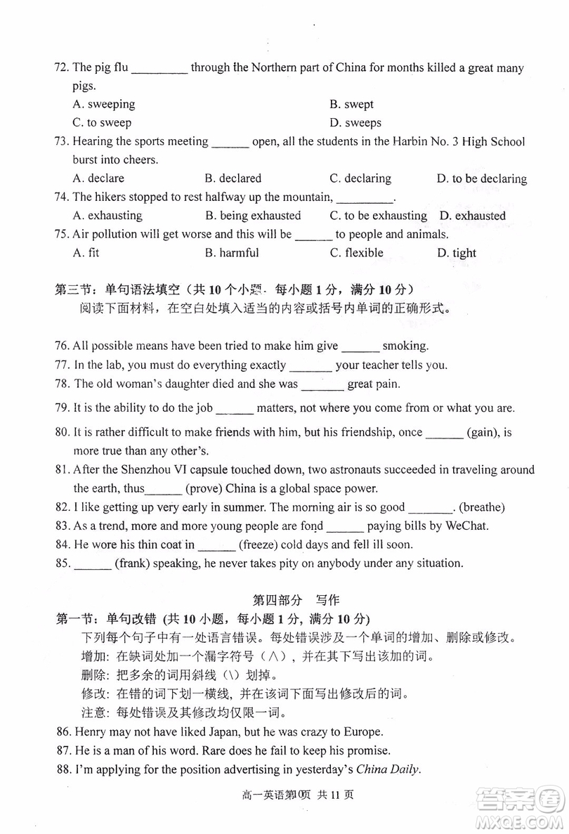 哈三中2018-2019學(xué)年度高一上期末測(cè)試英語試卷及答案