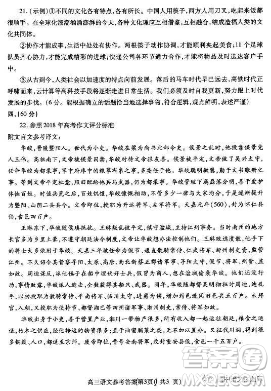 山東省濟(jì)寧市2019屆高三上學(xué)期期末考試語文試卷及參考答案
