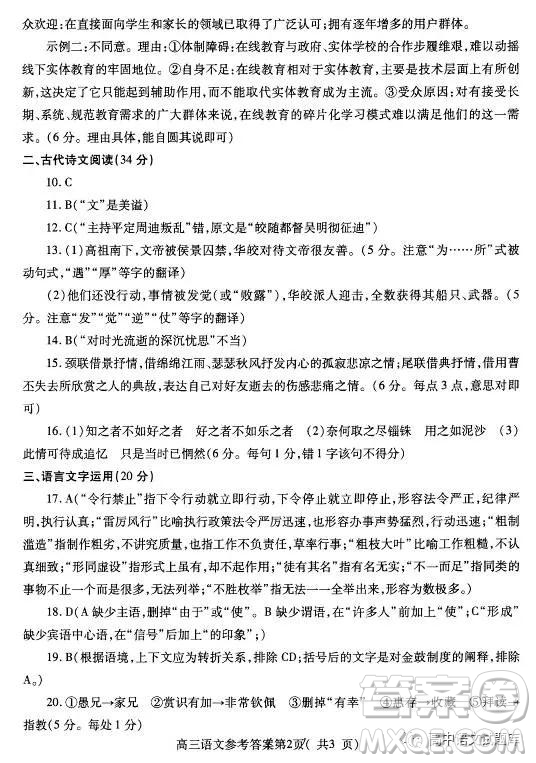 山東省濟(jì)寧市2019屆高三上學(xué)期期末考試語文試卷及參考答案