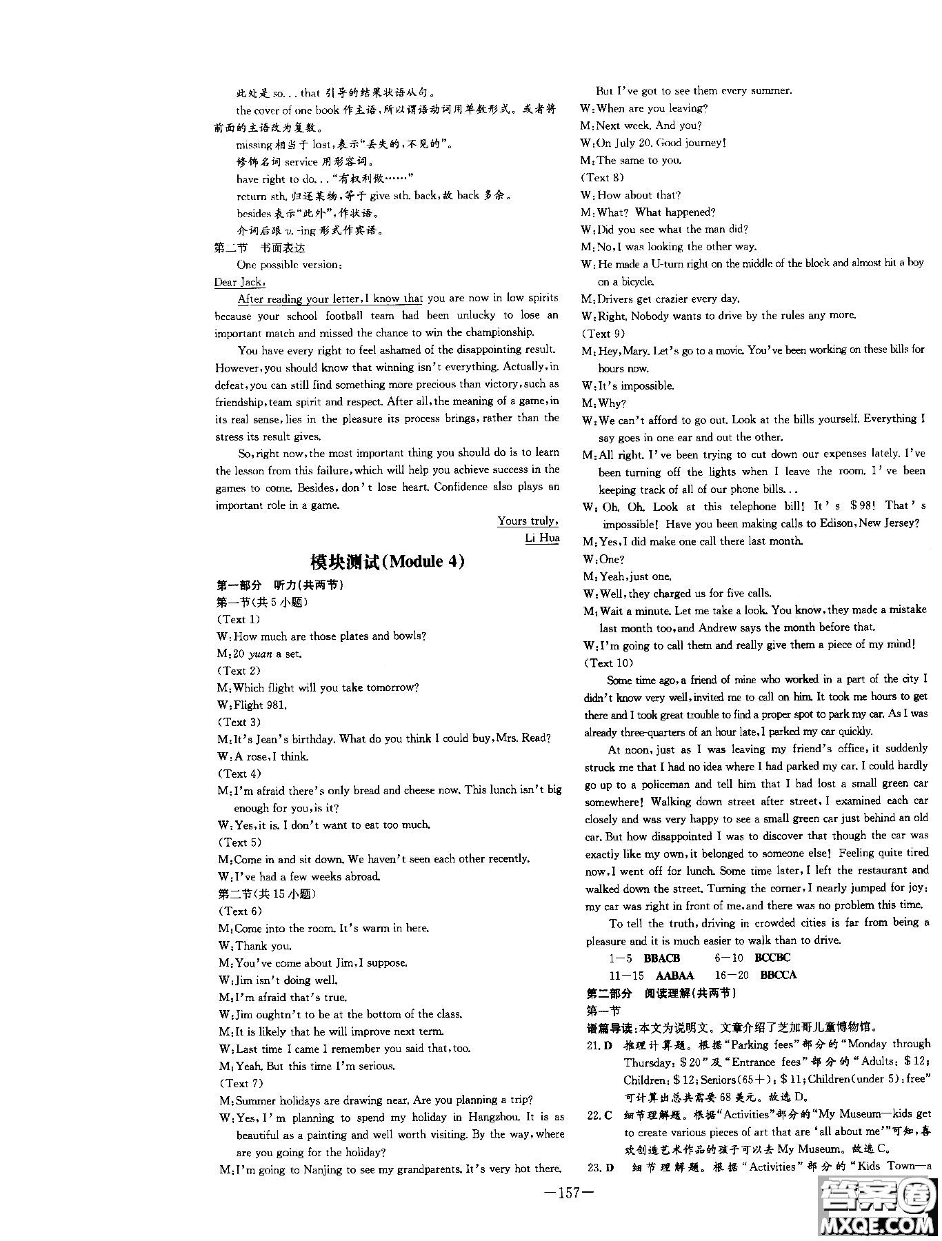2019版百年學典高中全程學習導與練必修1英語WY外研版參考答案